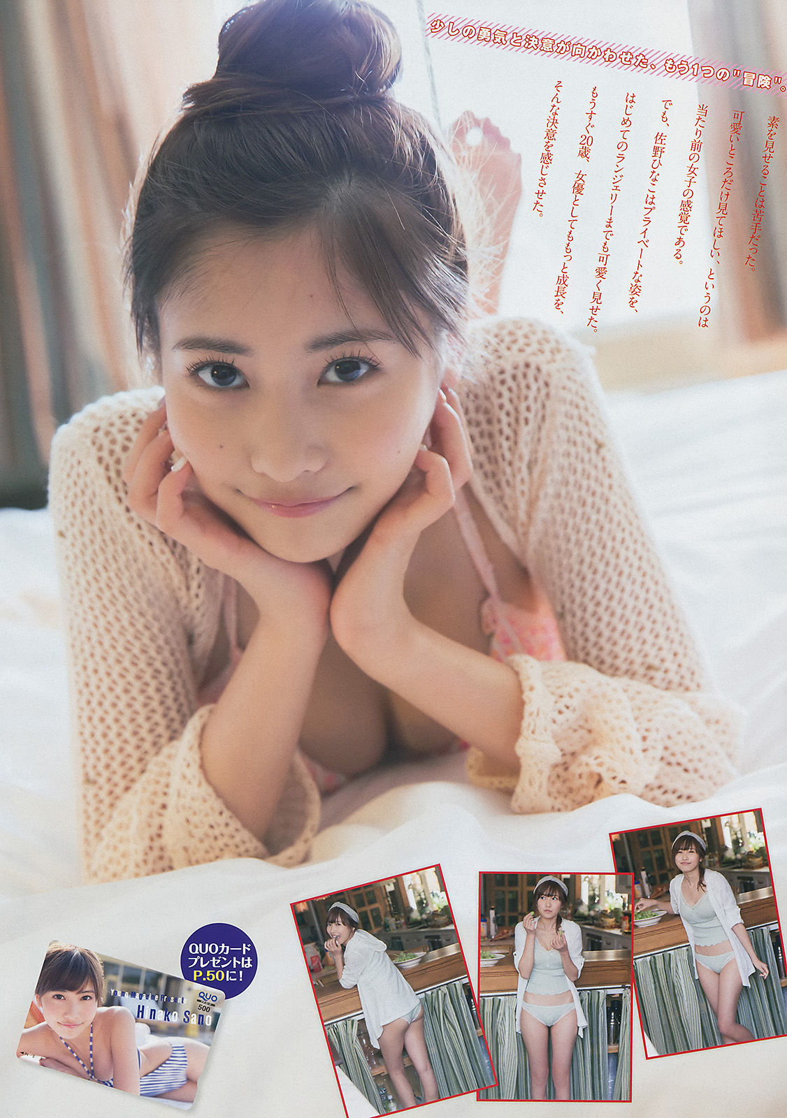 [Young Magazine] 2014年No.42 佐野ひなこ 上野優華/(11P)