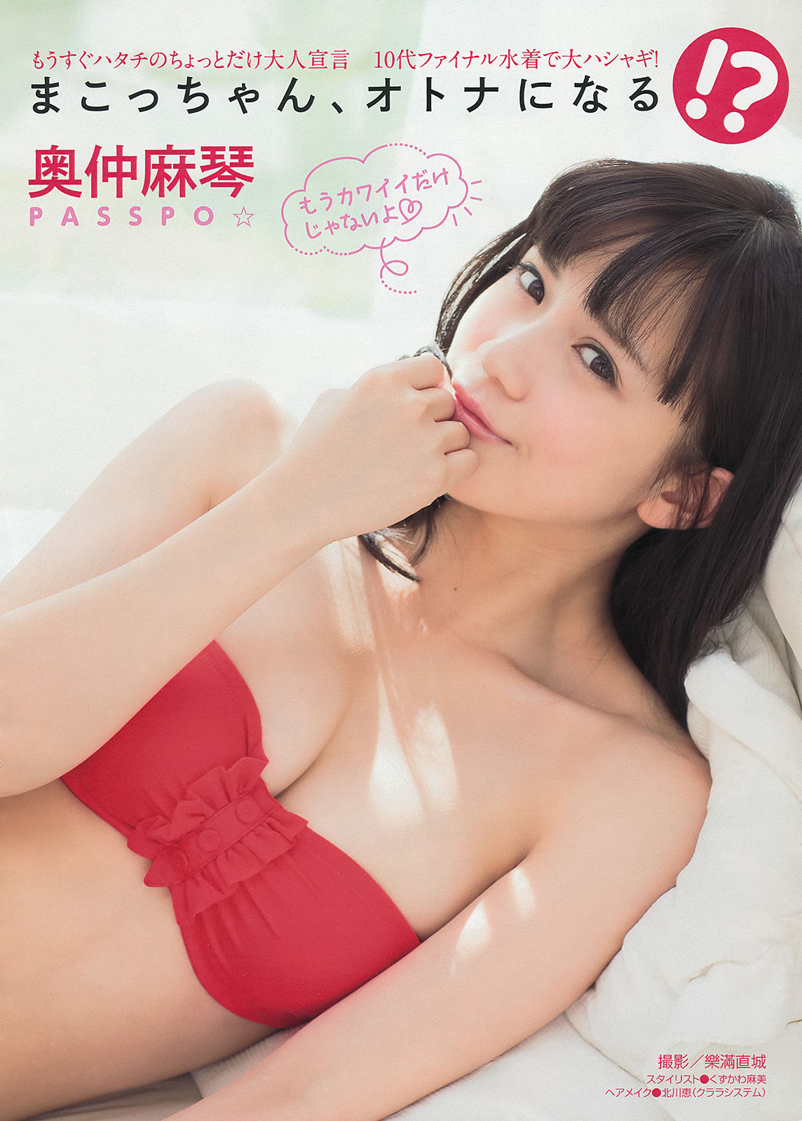 [Young Magazine] 2013年No.50 奥仲麻琴 佐野ひなこ 浜崎あゆみ/(11P)