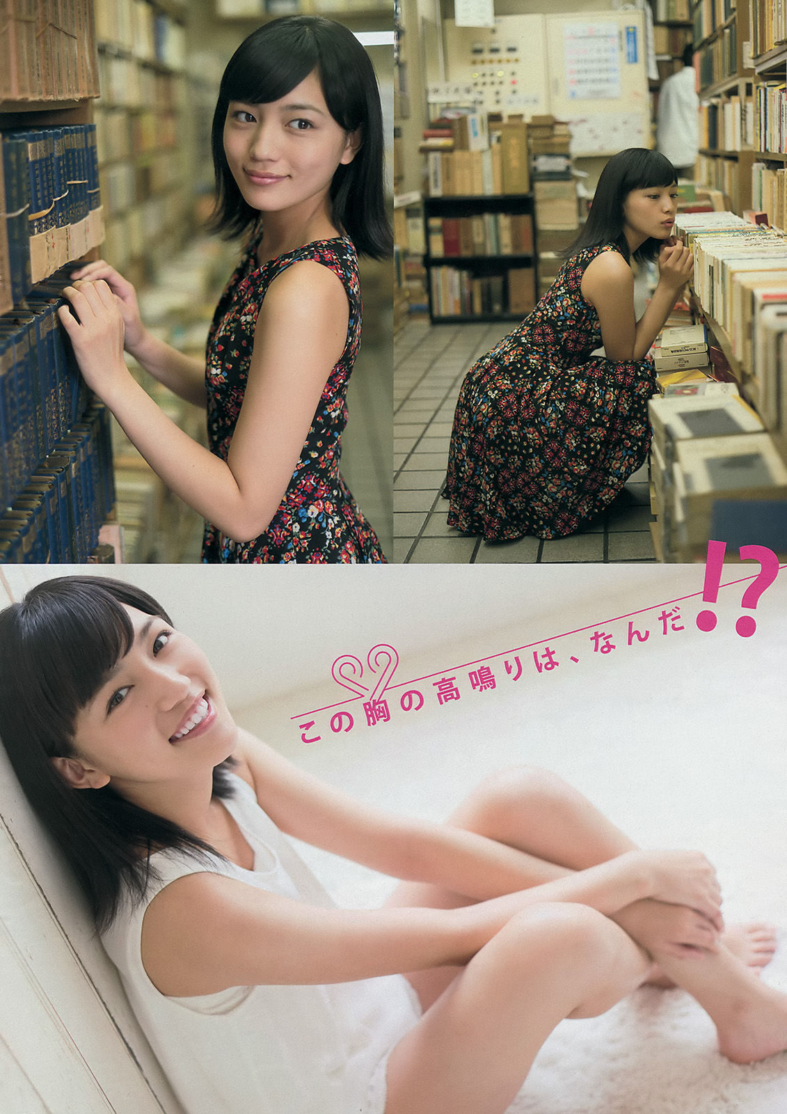 [Young Magazine] 2014年No.32 久松郁实 川口春奈/(12P)