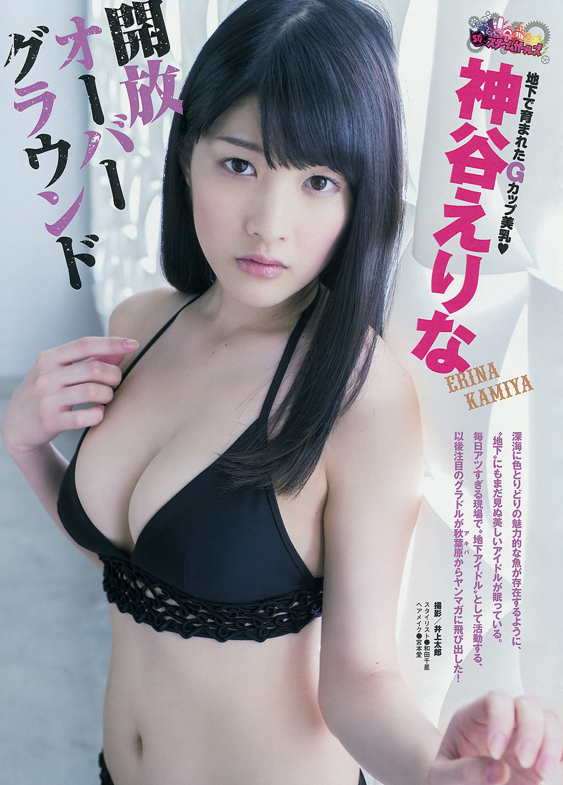 [Young Magazine] 2013年No.52 西崎莉麻 上間美緒 神谷えりな/(11P)