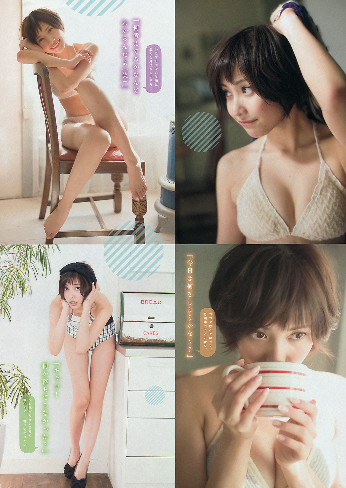 [Young Magazine] 2016年No.17 朝長美桜 佐野ひなこ/(12P)