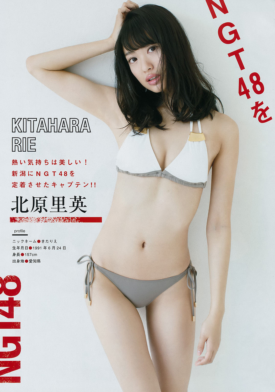 [Young Magazine] 2017年No.19 NGT48 RaMu/(10P)