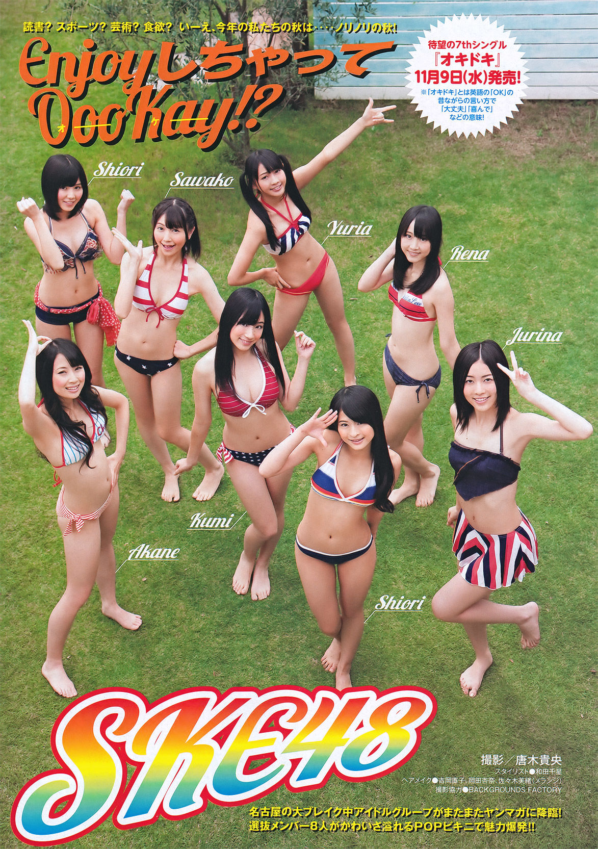 [Young Magazine] 2011年No.48 SKE48 仁藤萌乃 鎌田奈津美 丸高愛実 佐山彩香/(17P)