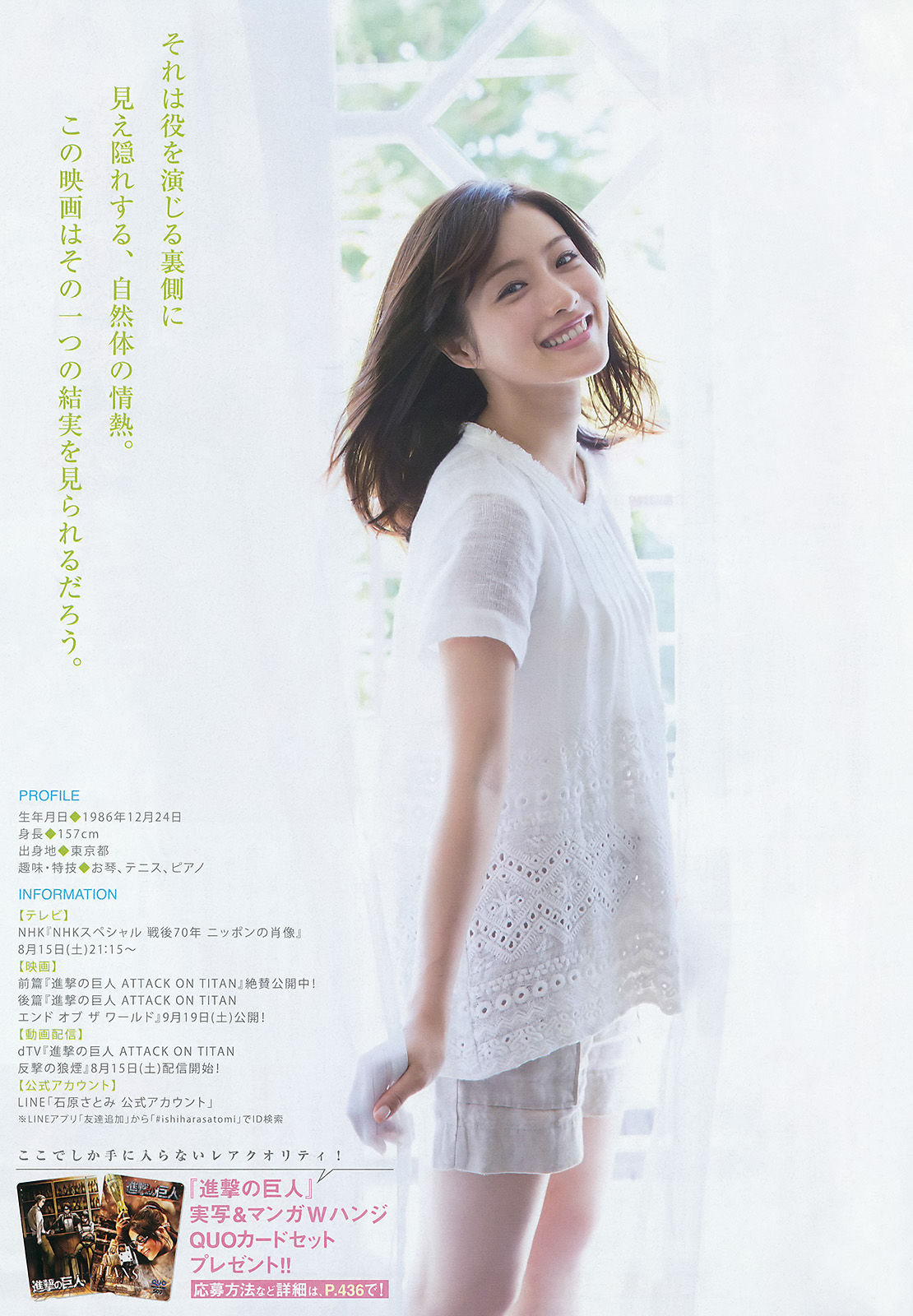 [Young Magazine] 2015年No.37-38 石原さとみ 高崎聖子/(10P)