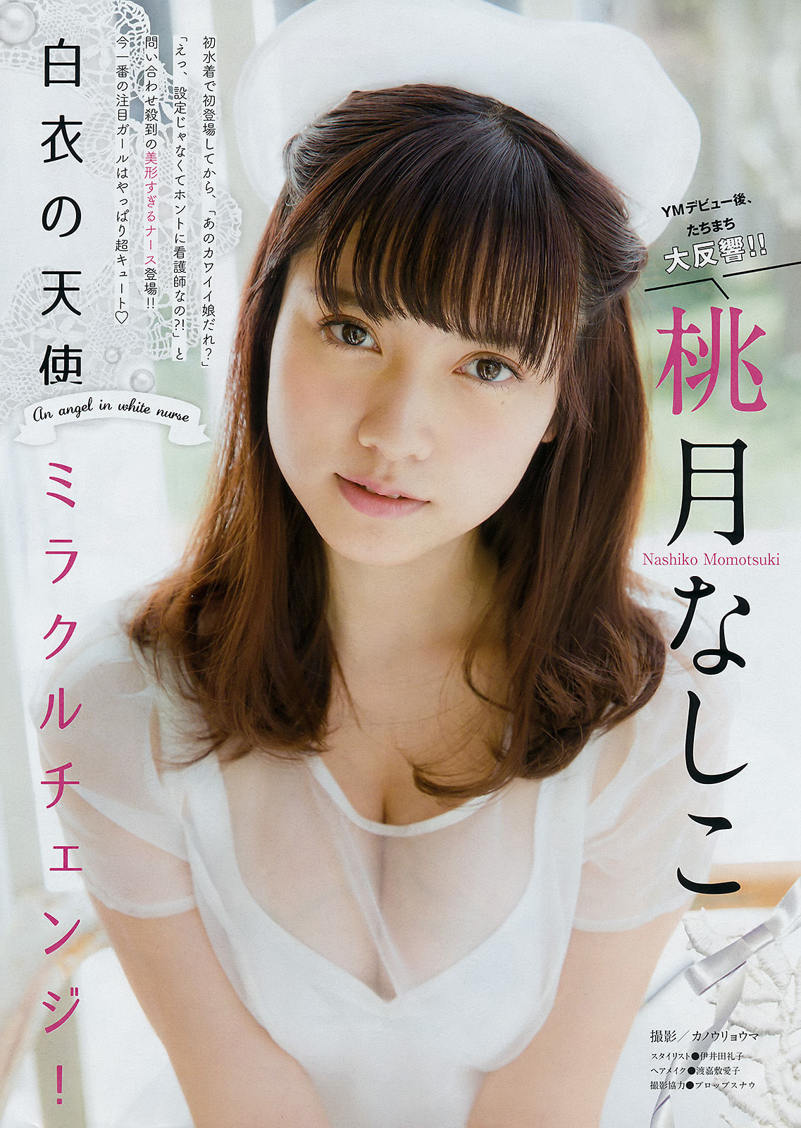 [Young Magazine] 2018年No.10 はるかぜ. 桃月なしこ/(11P)