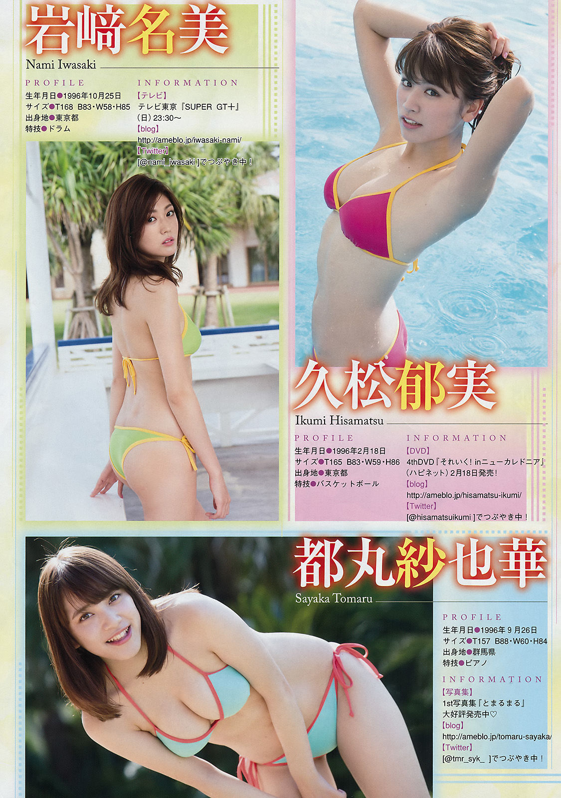 [Young Magazine] 2017年No.06 久松郁実 岩﨑名美 都丸紗也華 佐藤詩織/(11P)