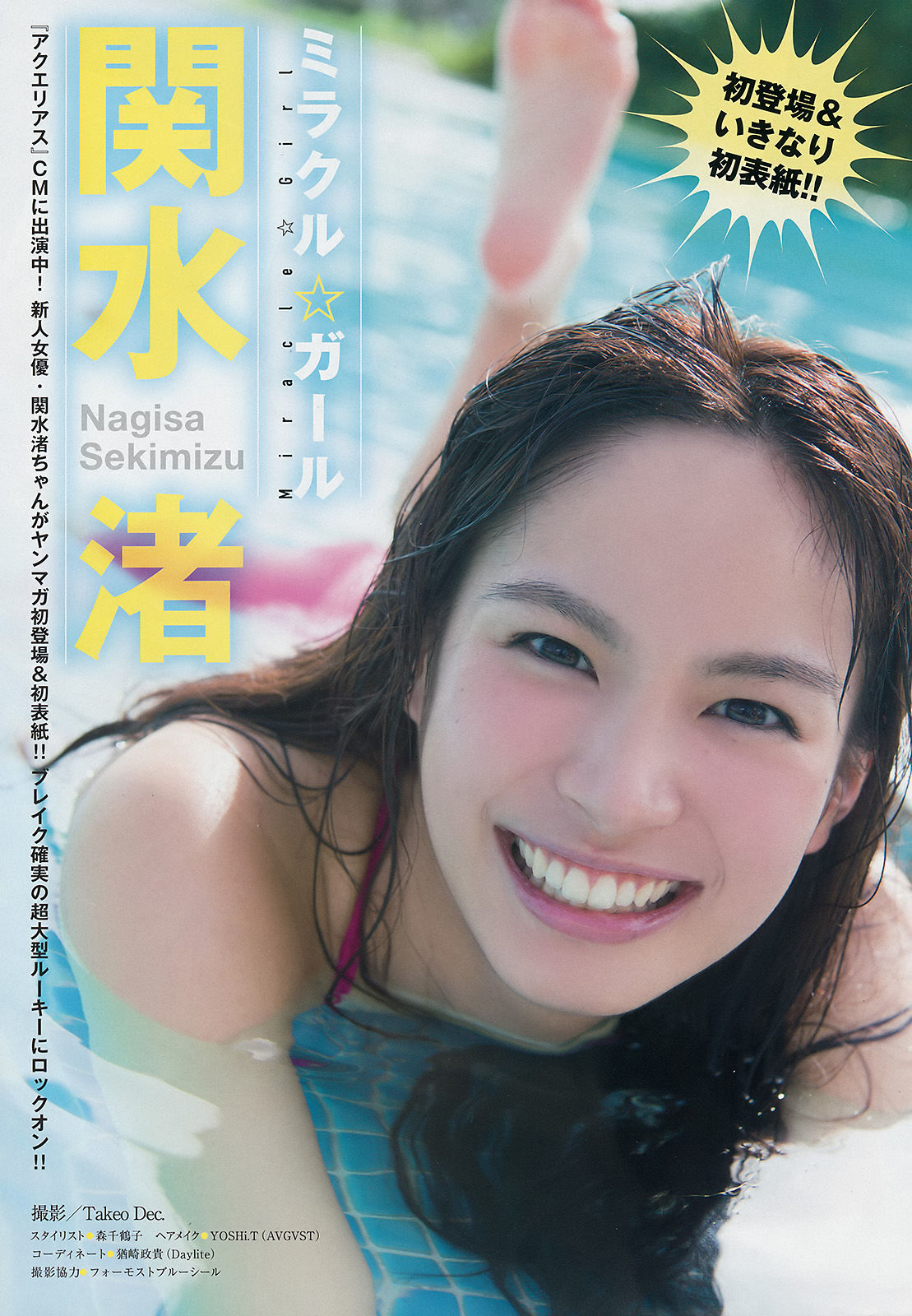 [Young Magazine] 2017年No.50 関水渚 桃月なしこ/(12P)