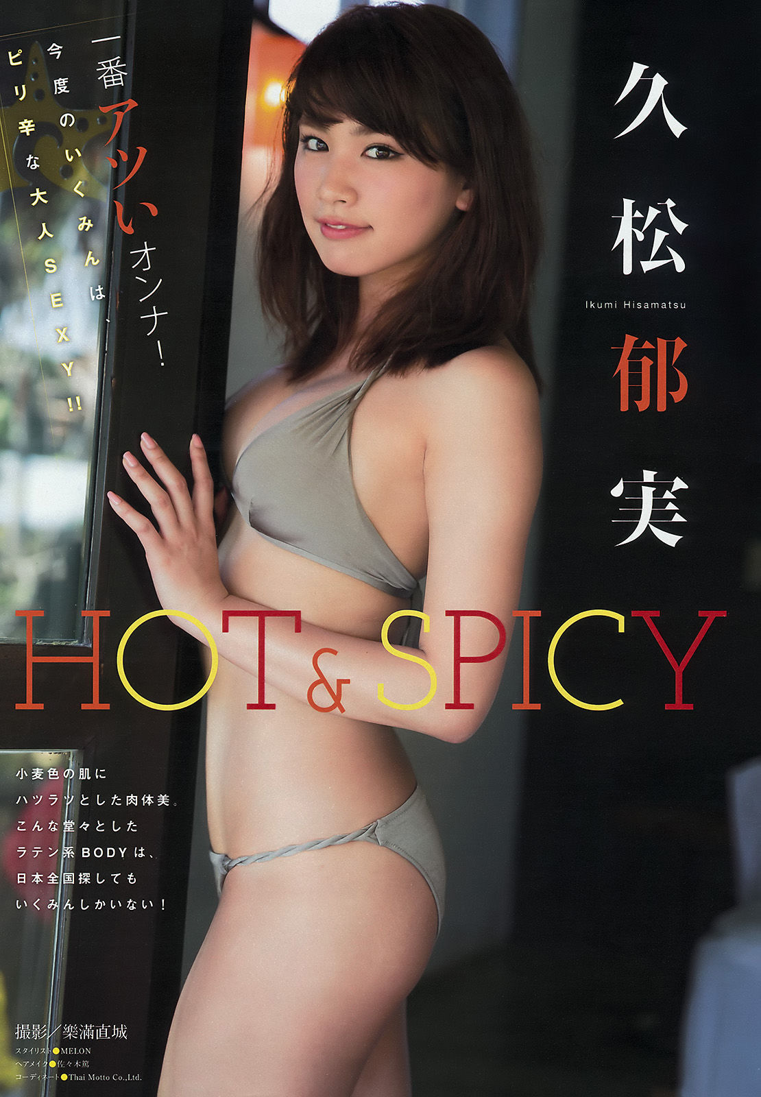 [Young Magazine] 2015年No.32 朝比奈彩 久松郁実 都丸紗也華/(13P)