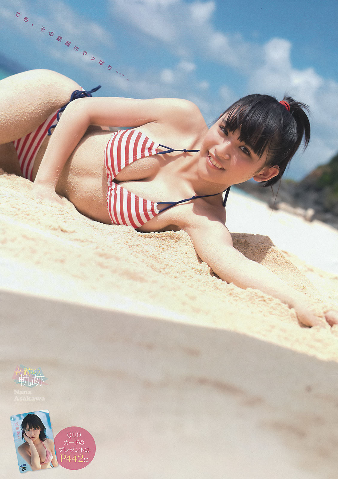 [Young Magazine] 2015年No.39 浅川梨奈/(12P)