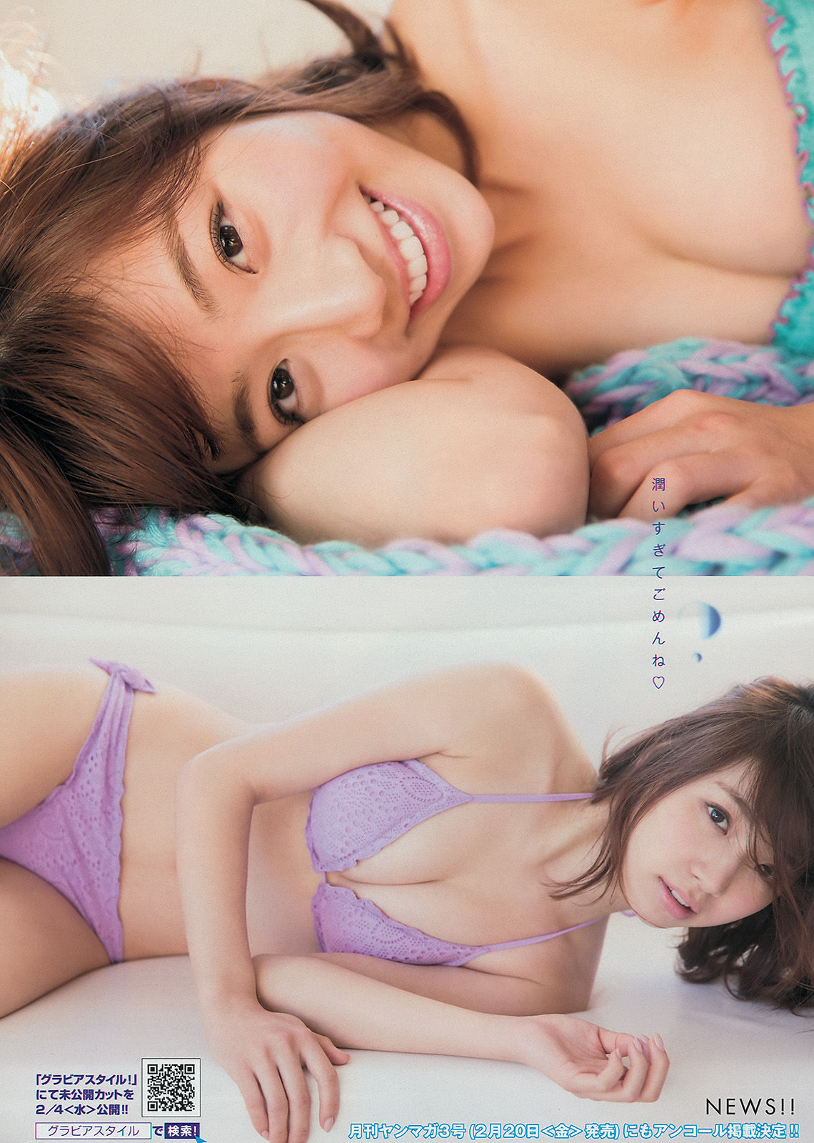 [Young Magazine] 2015年No.09 久松郁実 青山あみ/(11P)