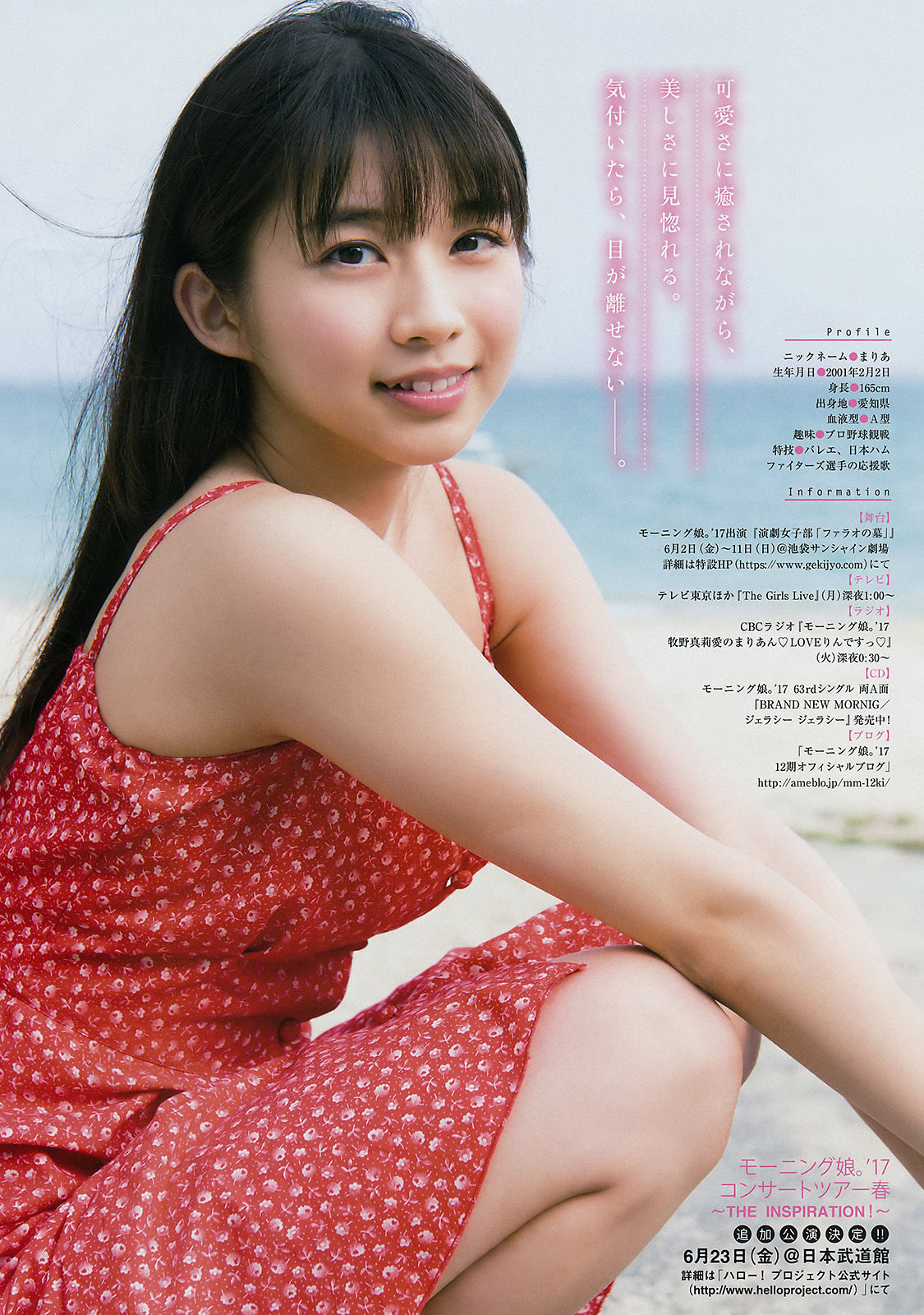 [Young Magazine] 2017年No.26 牧野真莉愛 長沢菜々香/(11P)