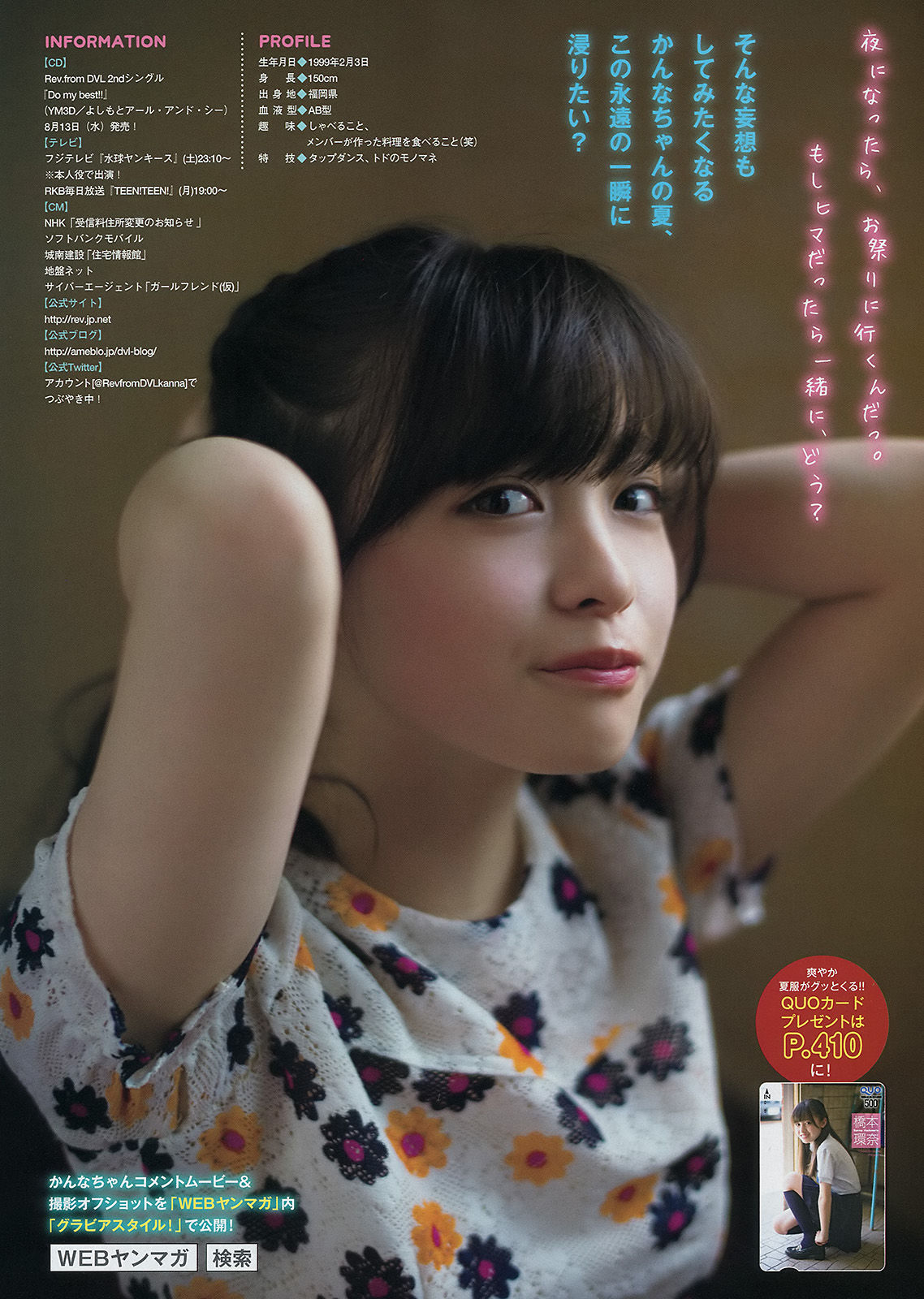 [Young Magazine] 2014年No.34 橋本環奈 木﨑ゆりあ/(10P)