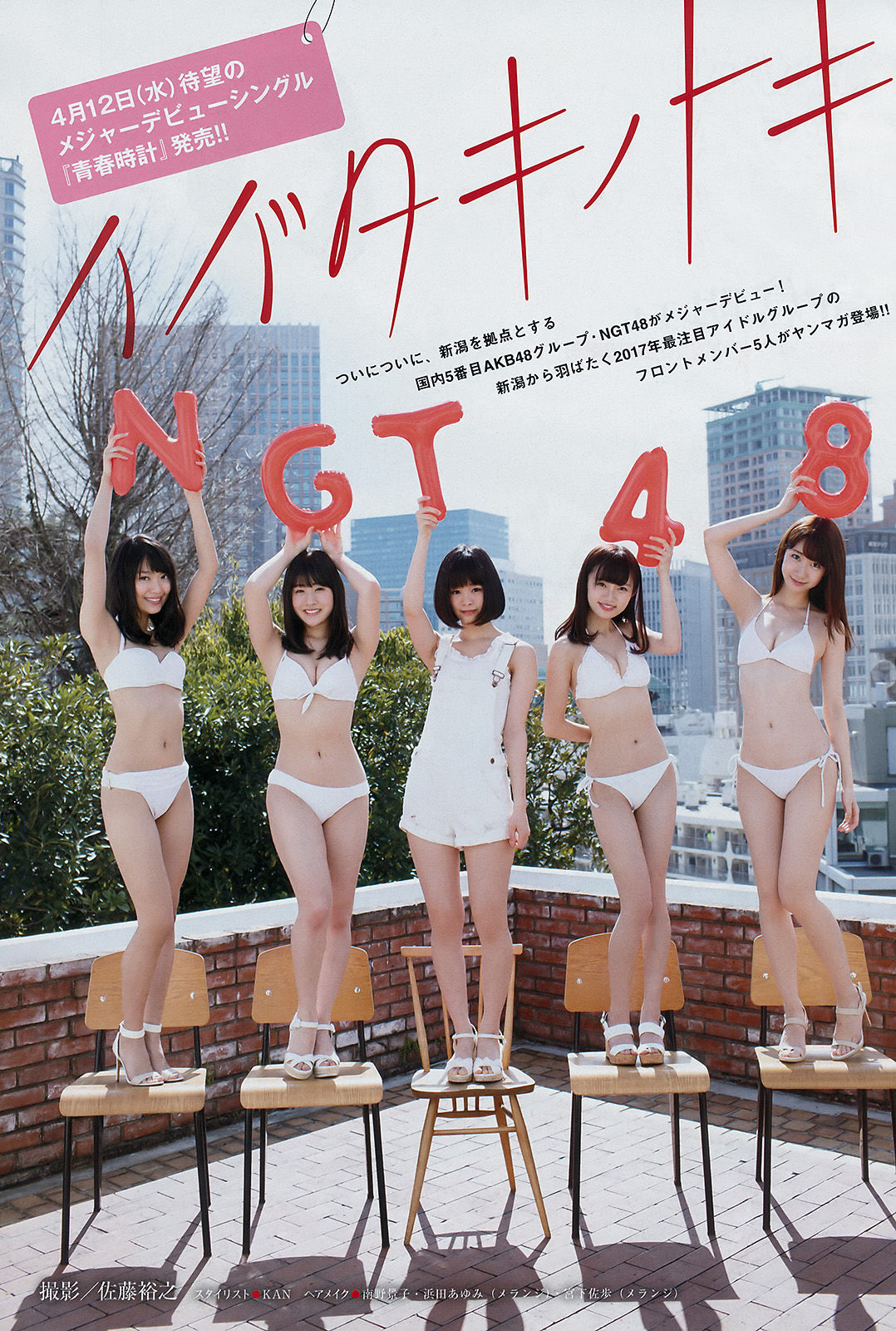 [Young Magazine] 2017年No.19 NGT48 RaMu/(10P)