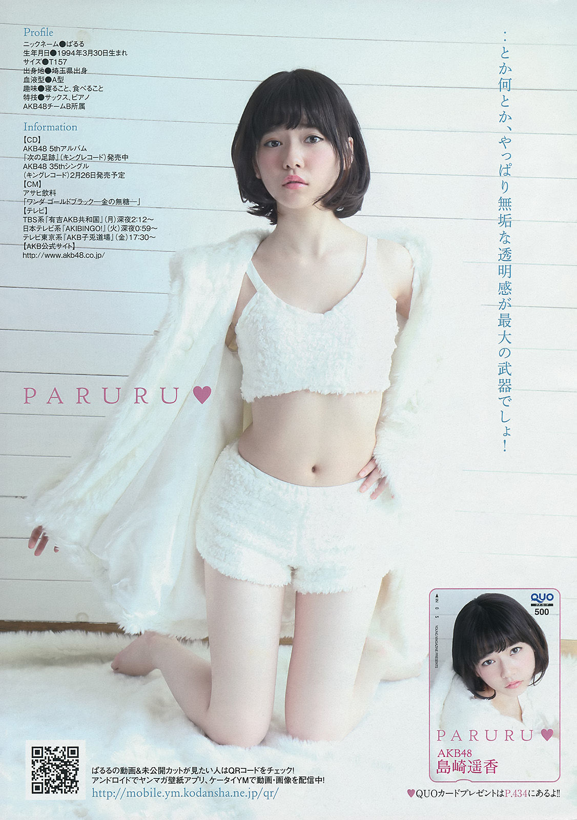 [Young Magazine] 2014年No.10 島崎遥香 西崎莉麻 吉田夏海/(13P)