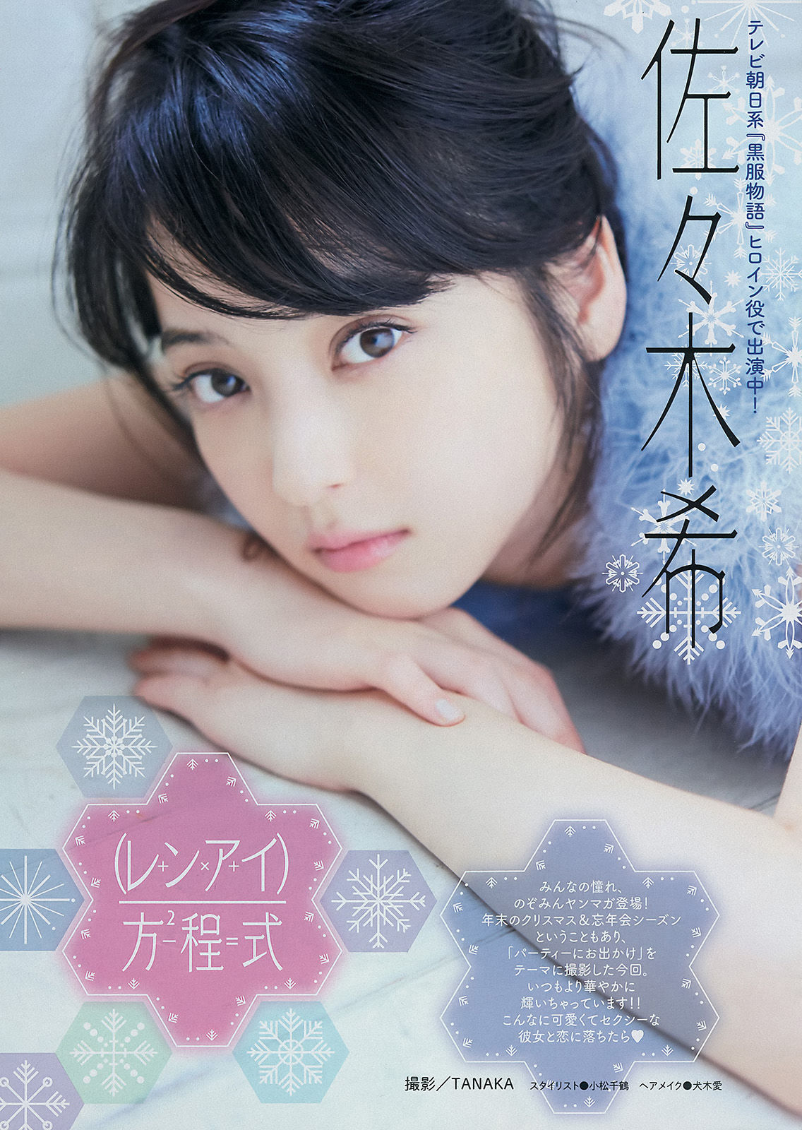 [Young Magazine] 2015年No.02-03 佐々木希/(13P)