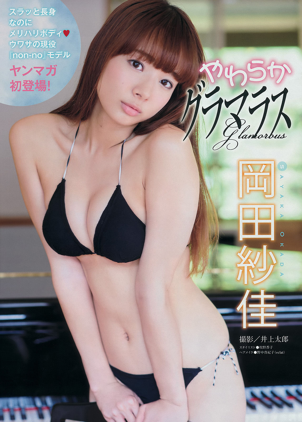 [Young Magazine] 2014年No.40 久松郁実 岡田紗佳/(10P)