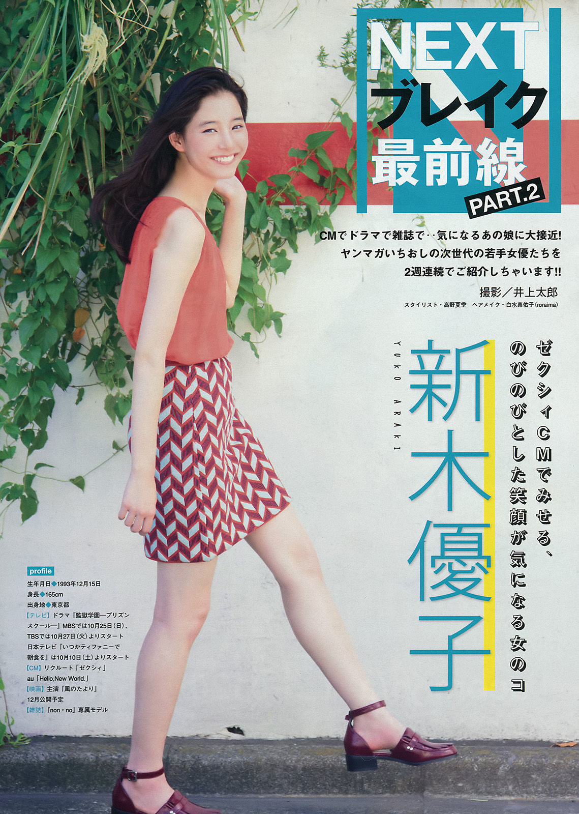 [Young Magazine] 2015年No.45 浅川梨奈/(14P)