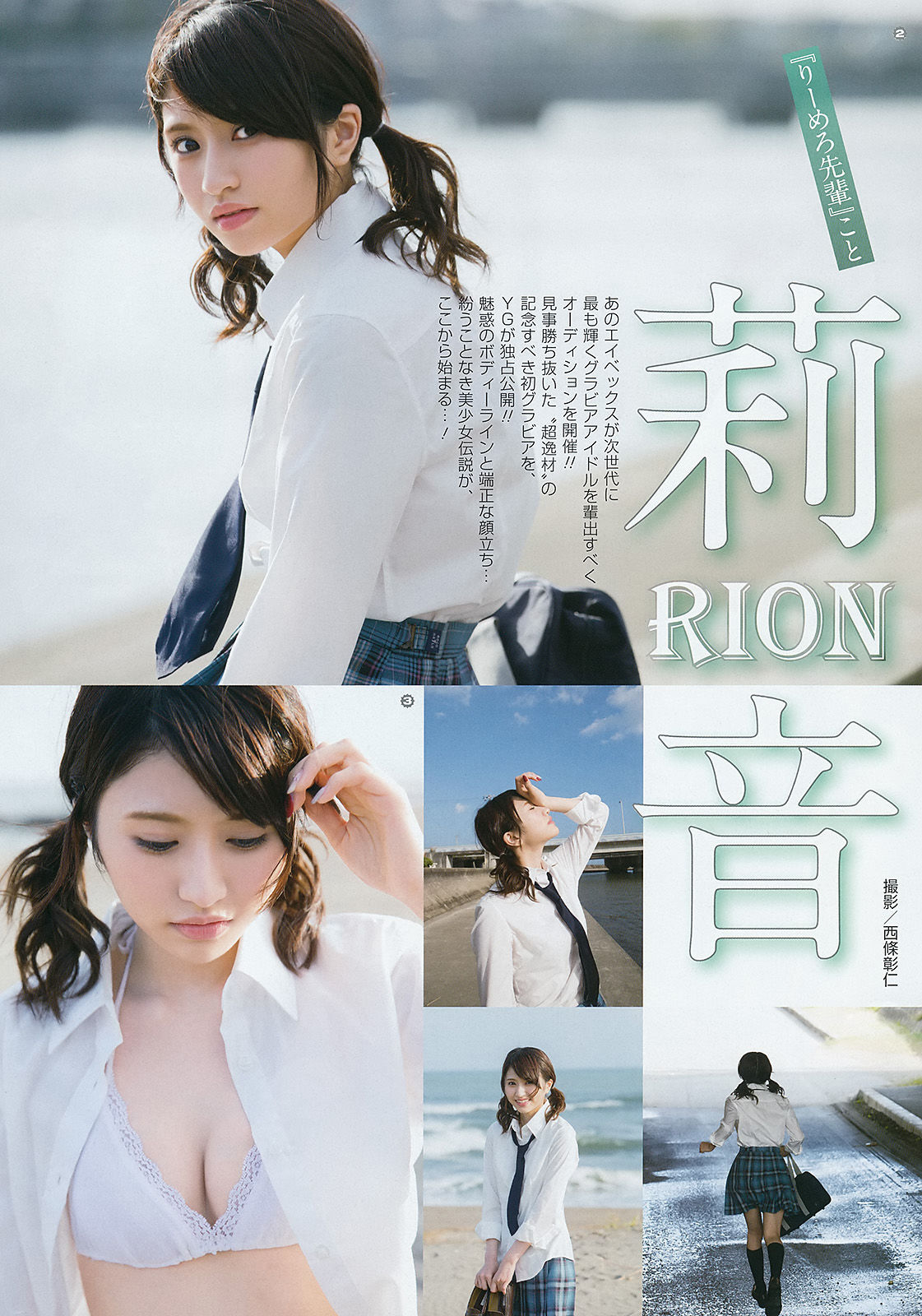 [Young Gangan] 2015年No.23 兒玉遥 莉音/(14P)