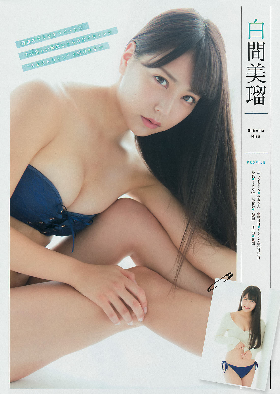 [Young Magazine] 2017年No.40 白間美瑠 吉田朱里/(14P)