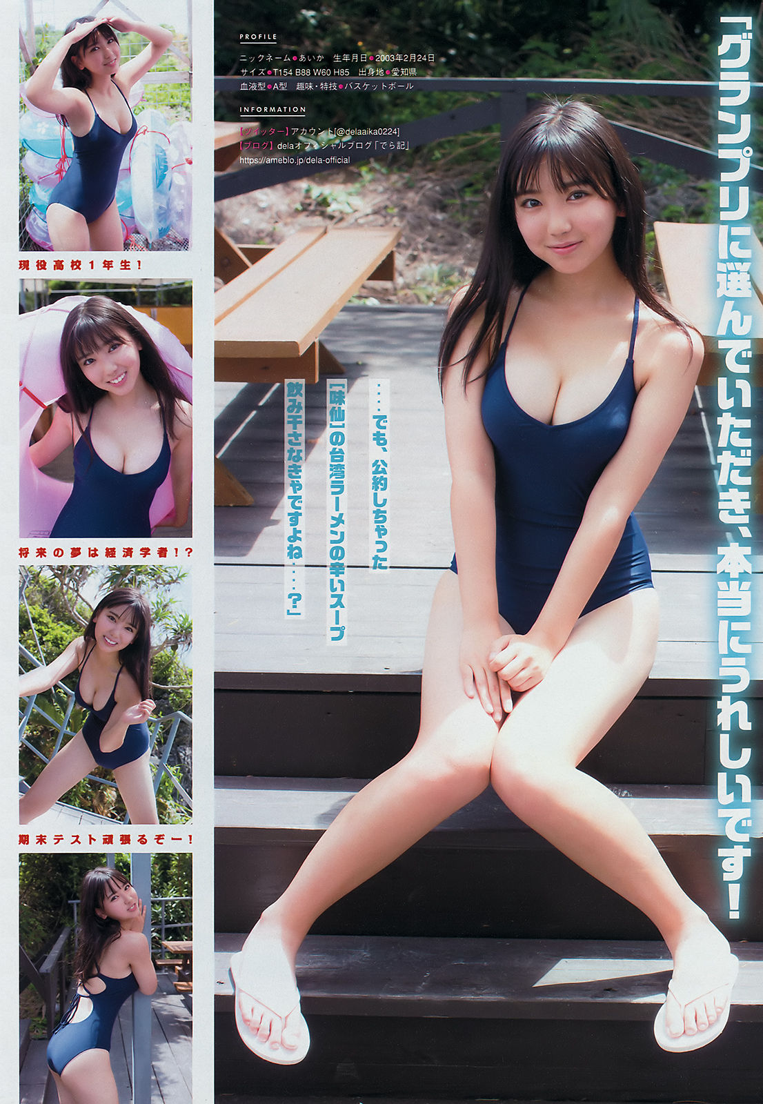 [Young Magazine] 2018年No.34 沢口愛華 寺本莉緒 池松愛理 岡田佑里乃 佐藤あいり/(15P)