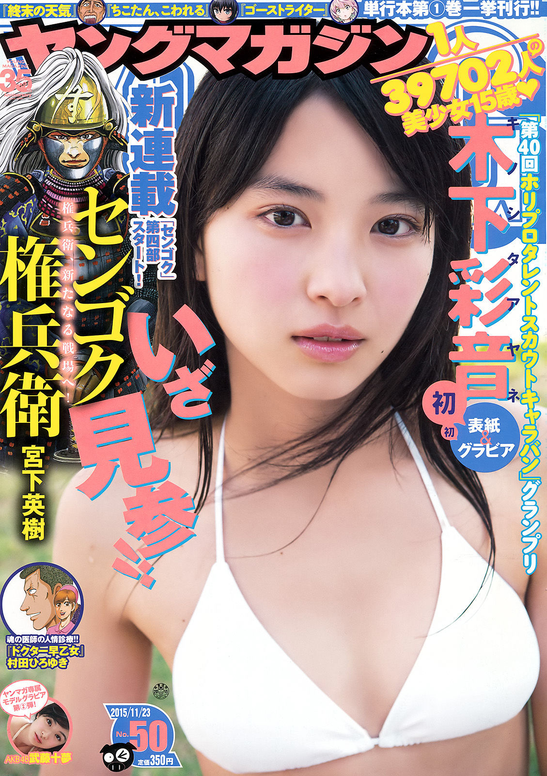 [Young Magazine] 2015年No.50 木下彩音 武藤十夢/(11P)