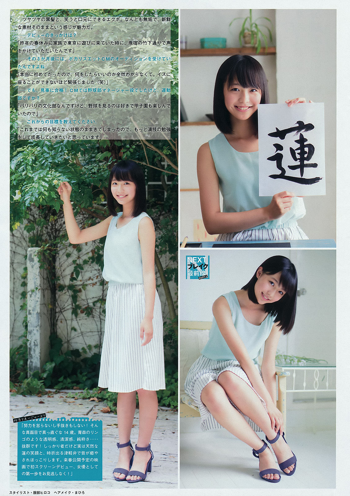 [Young Magazine] 2015年No.45 浅川梨奈/(14P)