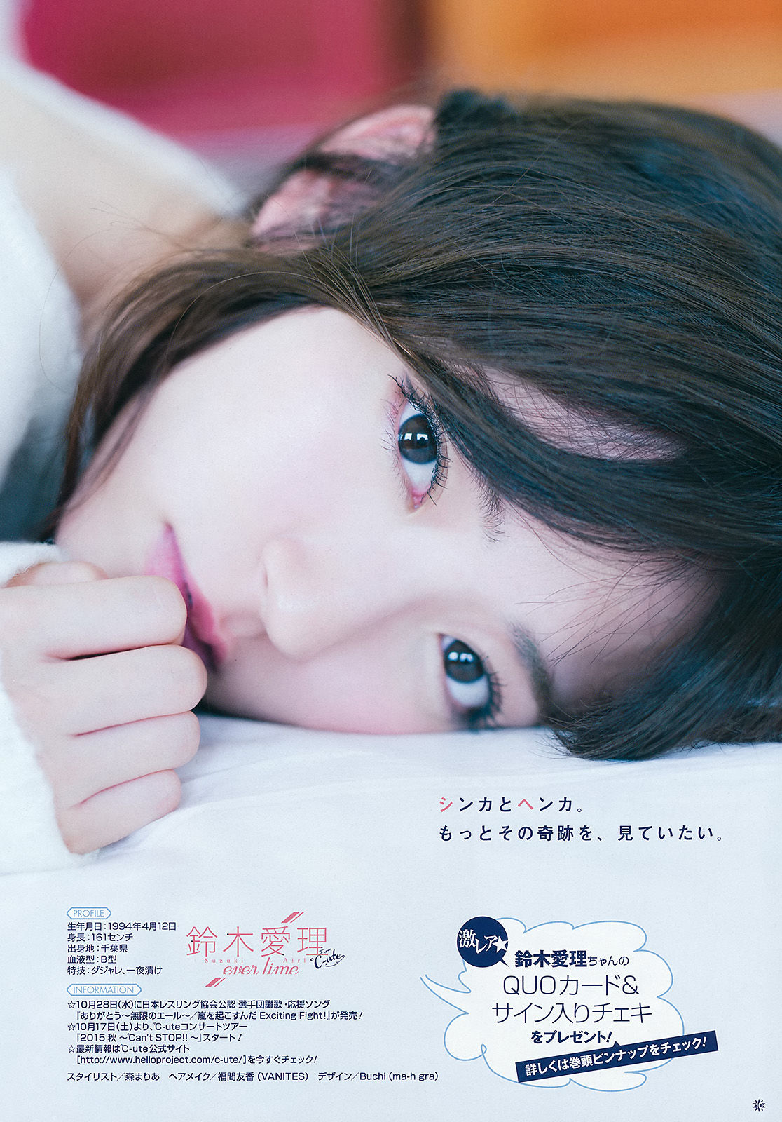 [Young Gangan] 2015年No.21 鈴木愛理 浅川梨奈 藤城アンナ/(22P)