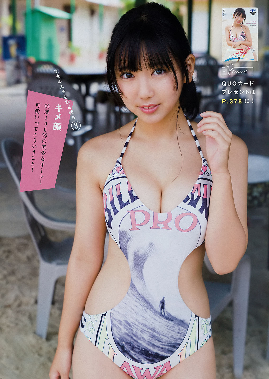 [Young Magazine] 2018年No.48 沢口愛華 Aika Sawaguchi/(13P)