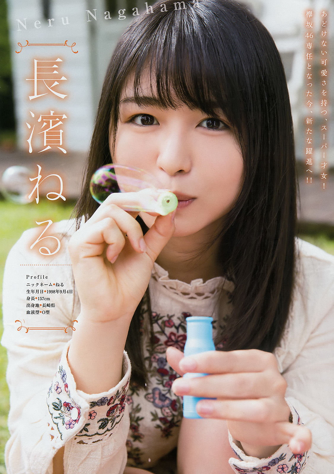 [Young Magazine] 2017年No.47 菅井友香 長濱ねる ☆HOSHINO/(11P)