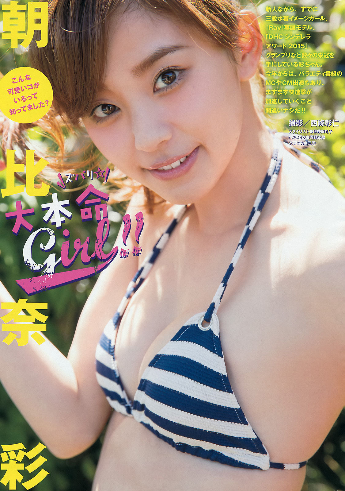 [Young Magazine] 2015年No.22-23 佐野ひなこ 朝比奈彩/(11P)