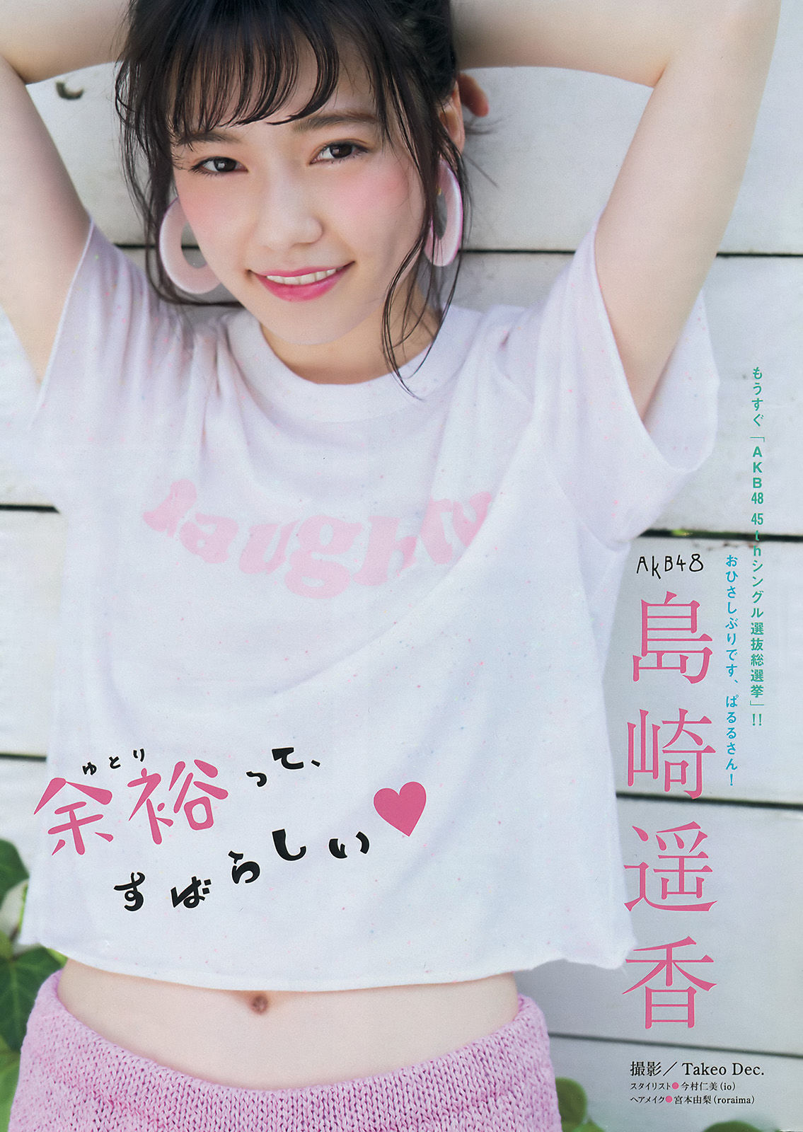 [Young Magazine] 2016年No.27 島崎遥香 都丸紗也華 滝口ひかり/(12P)