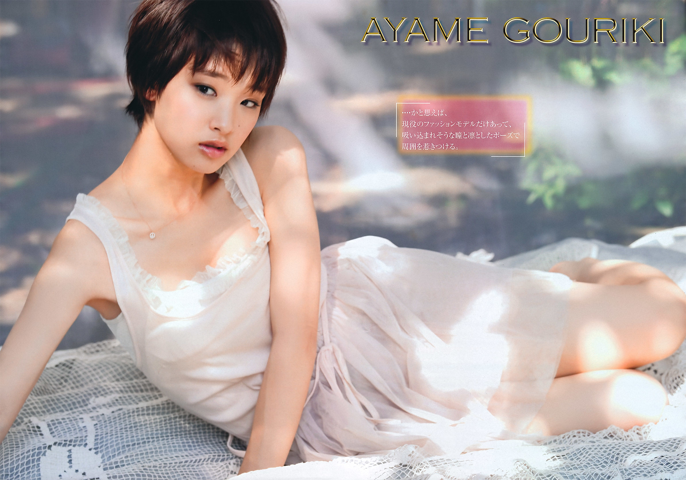 [Young Magazine] 2011年No.46 剛力彩芽 Ayame Gouriki/(20P)