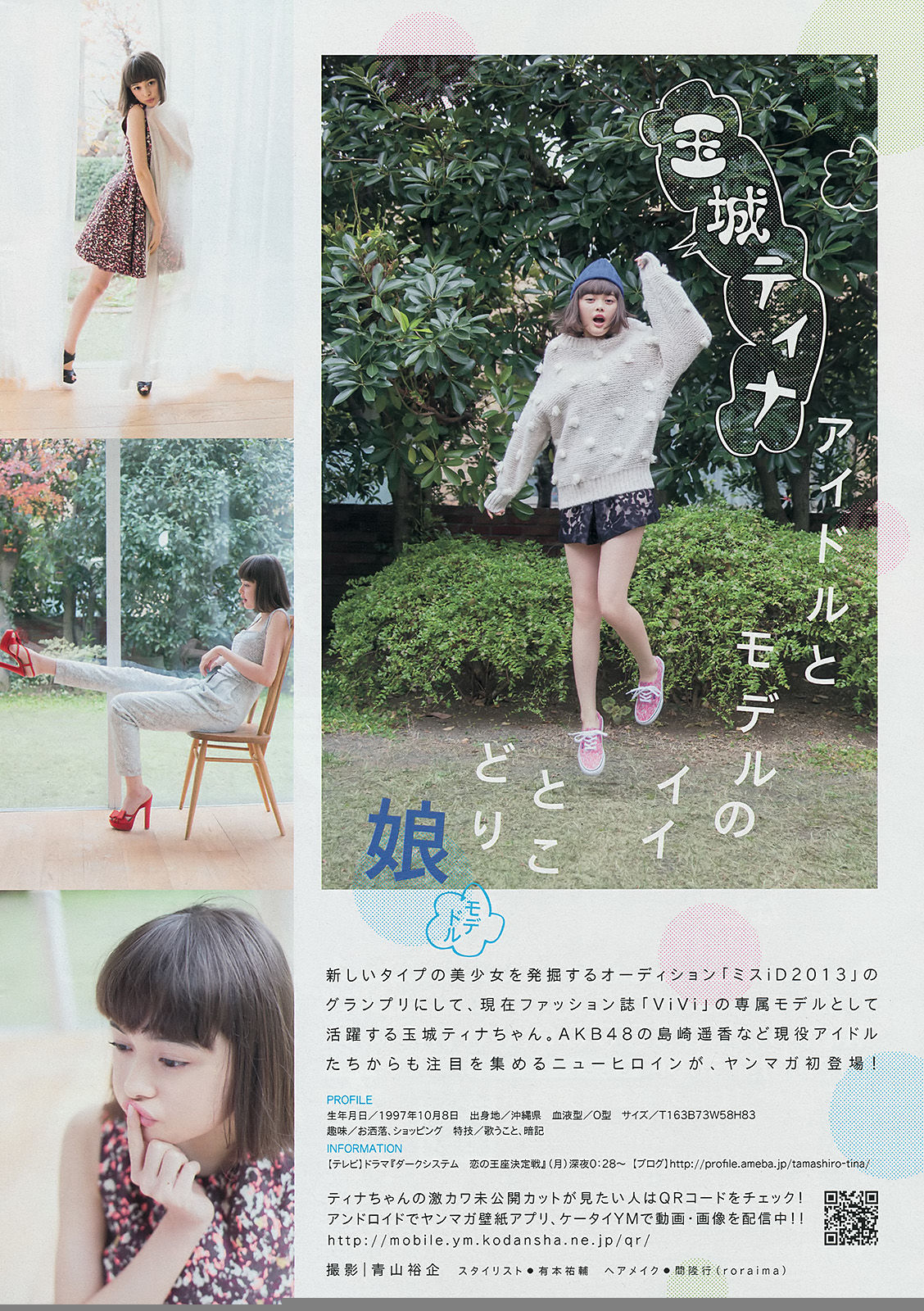 [Young Magazine] 2014年No.09 筧美和子 玉城ティナ 平嶋夏海/(11P)