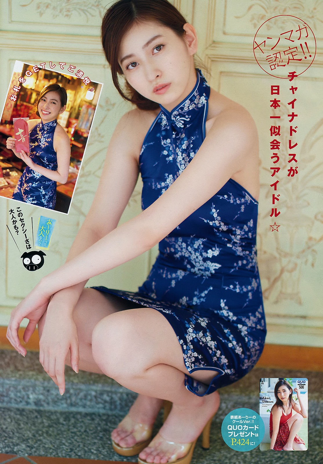 [Young Magazine] 2018年No.31 植村あかり 林ゆめ/(12P)