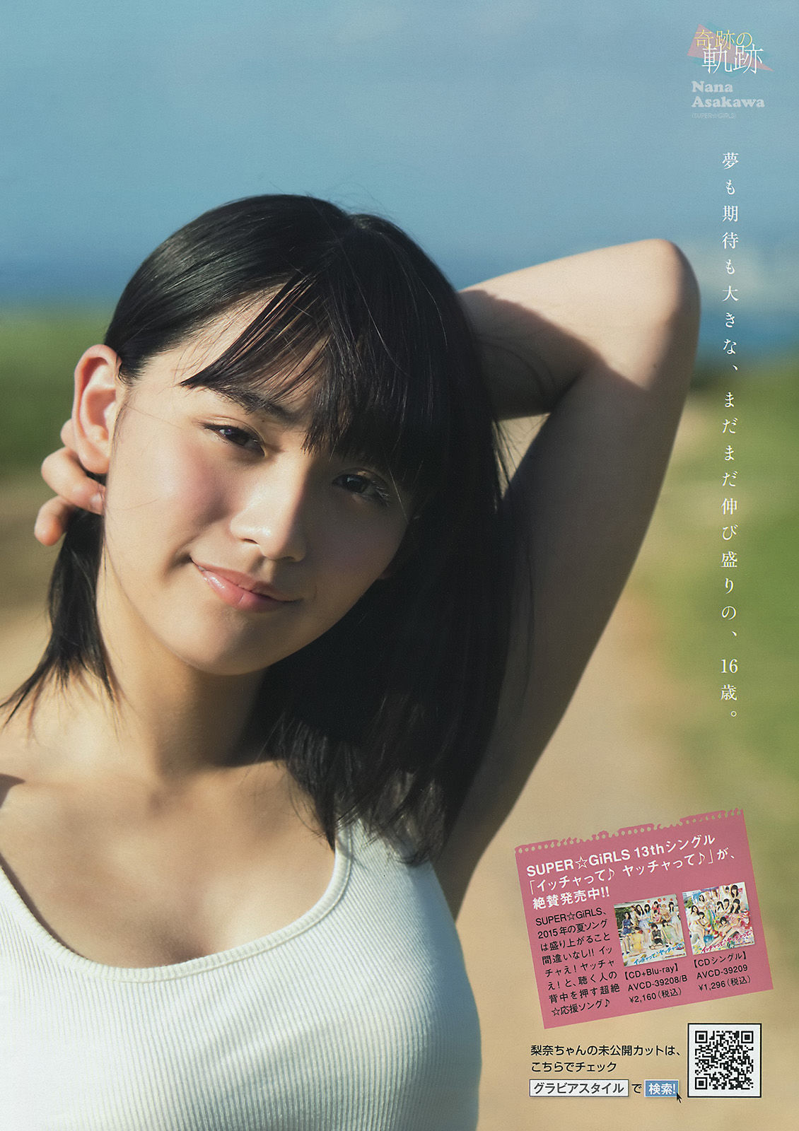 [Young Magazine] 2015年No.39 浅川梨奈/(12P)