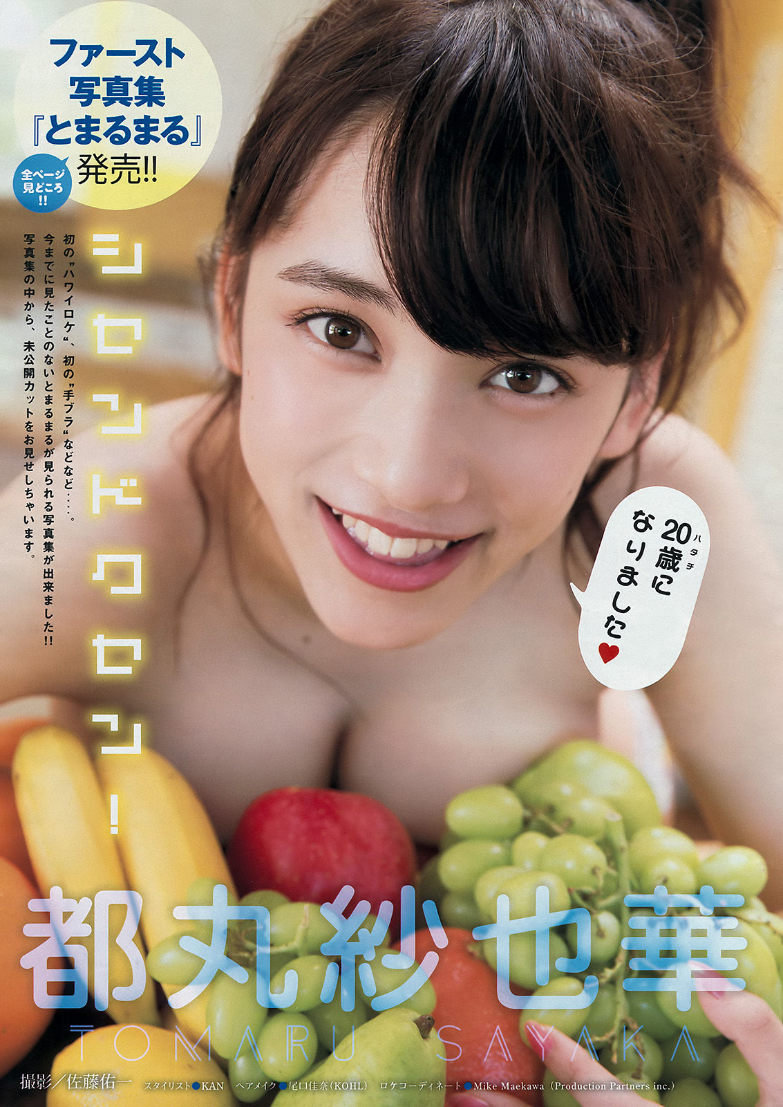 [Young Magazine] 2016年No.43 筧美和子 都丸紗也華/(12P)