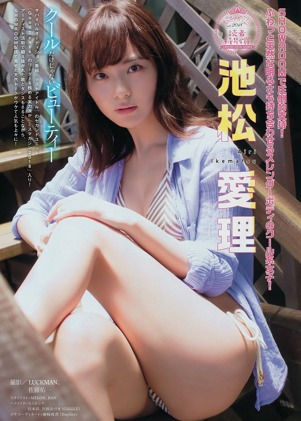 [Young Magazine] 2018年No.35 奥山かずさ 佐藤あいり 池松愛理/(17P)