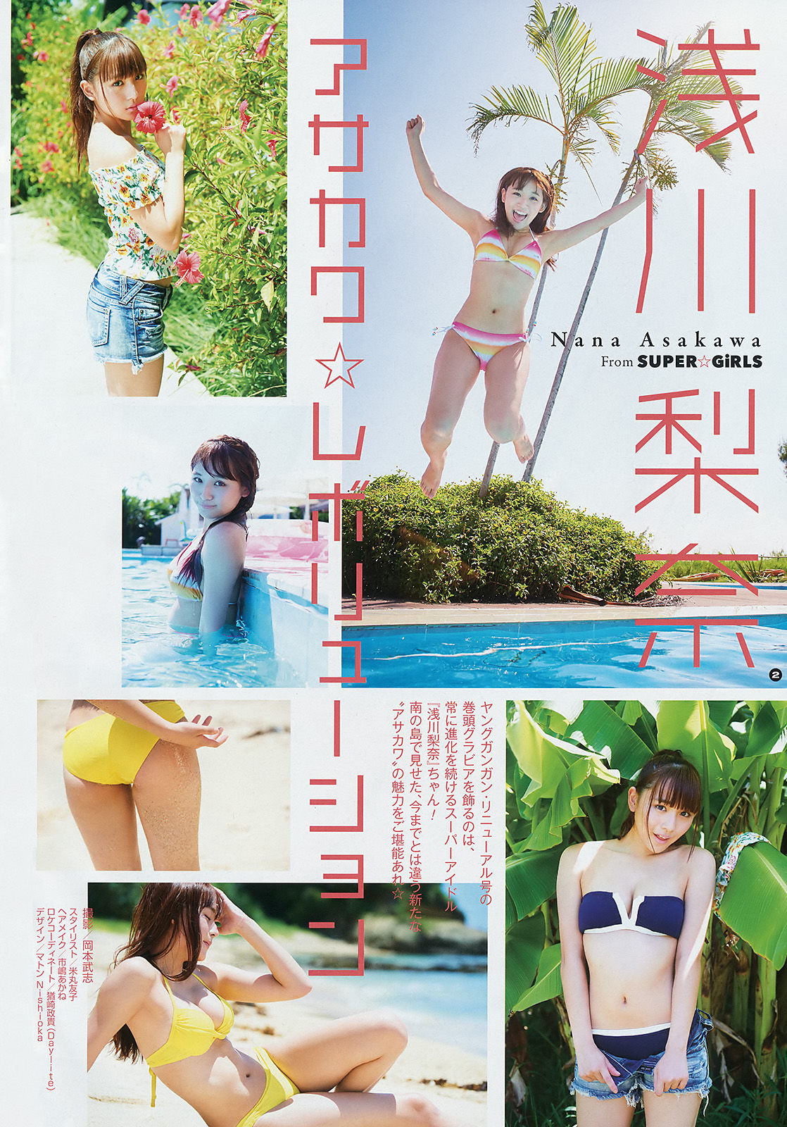 [Young Gangan] 2017年No.19 浅川梨奈 山岸理子 谷本安美 岸本ゆめの/(20P)