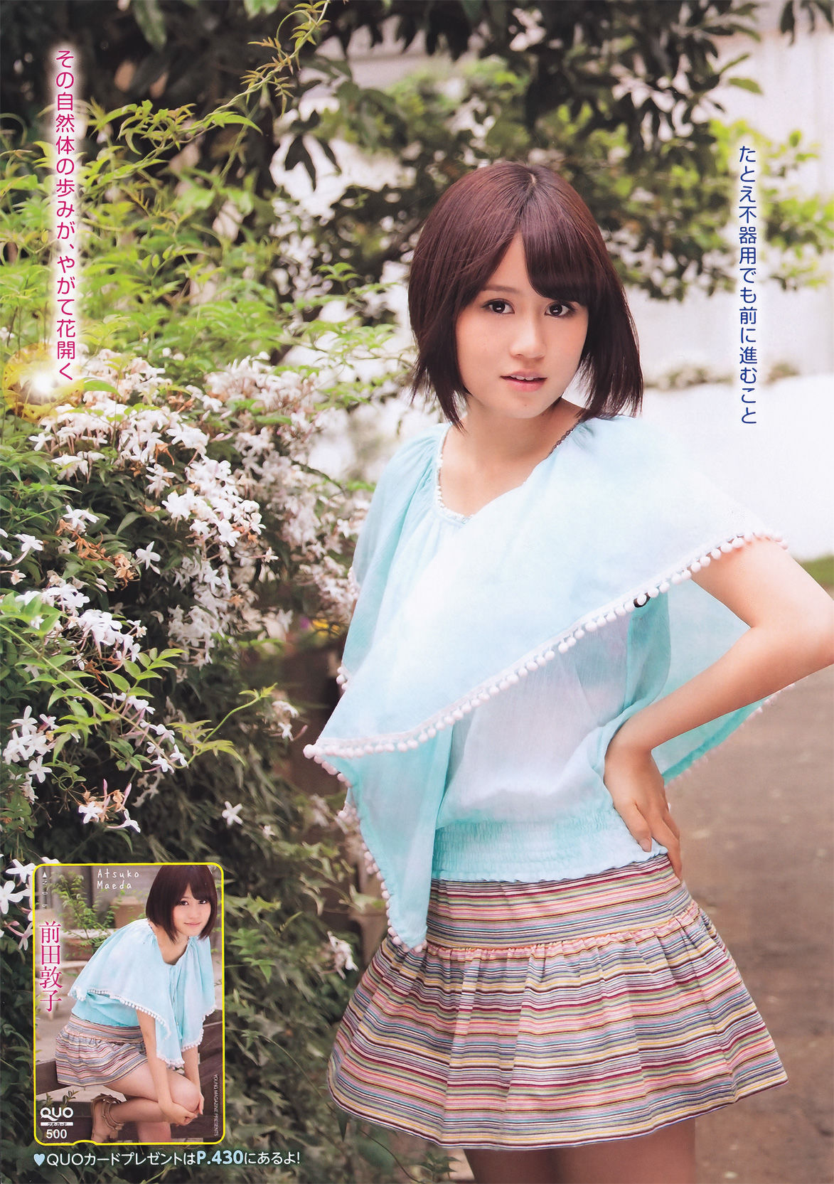 [Young Magazine] 2011年No.29 前田敦子 Atsuko Maeda/(17P)