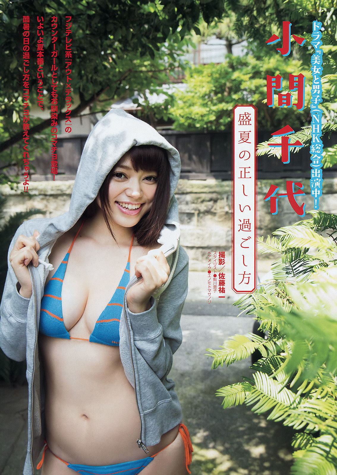 [Young Magazine] 2015年No.34 前田敦子 小間千代/(12P)