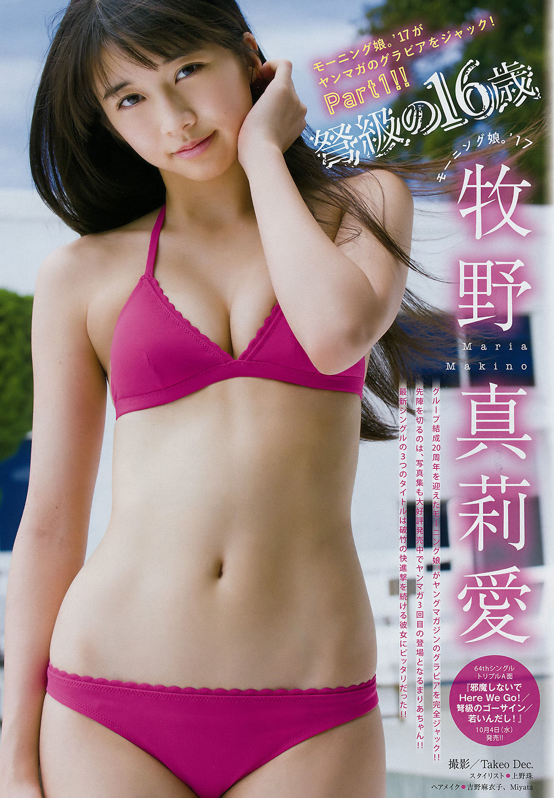 [Young Magazine] 2017年No.44 牧野真莉愛 森戸知沙希/(15P)