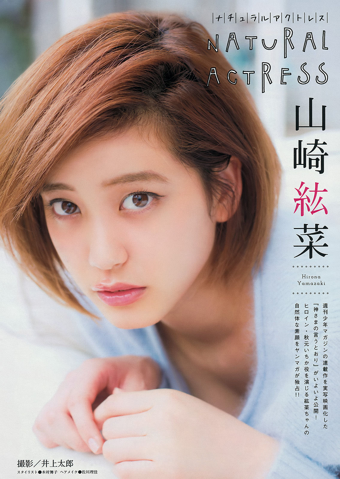 [Young Magazine] 2014年No.49 都丸紗也華 Doll☆Elements/(17P)