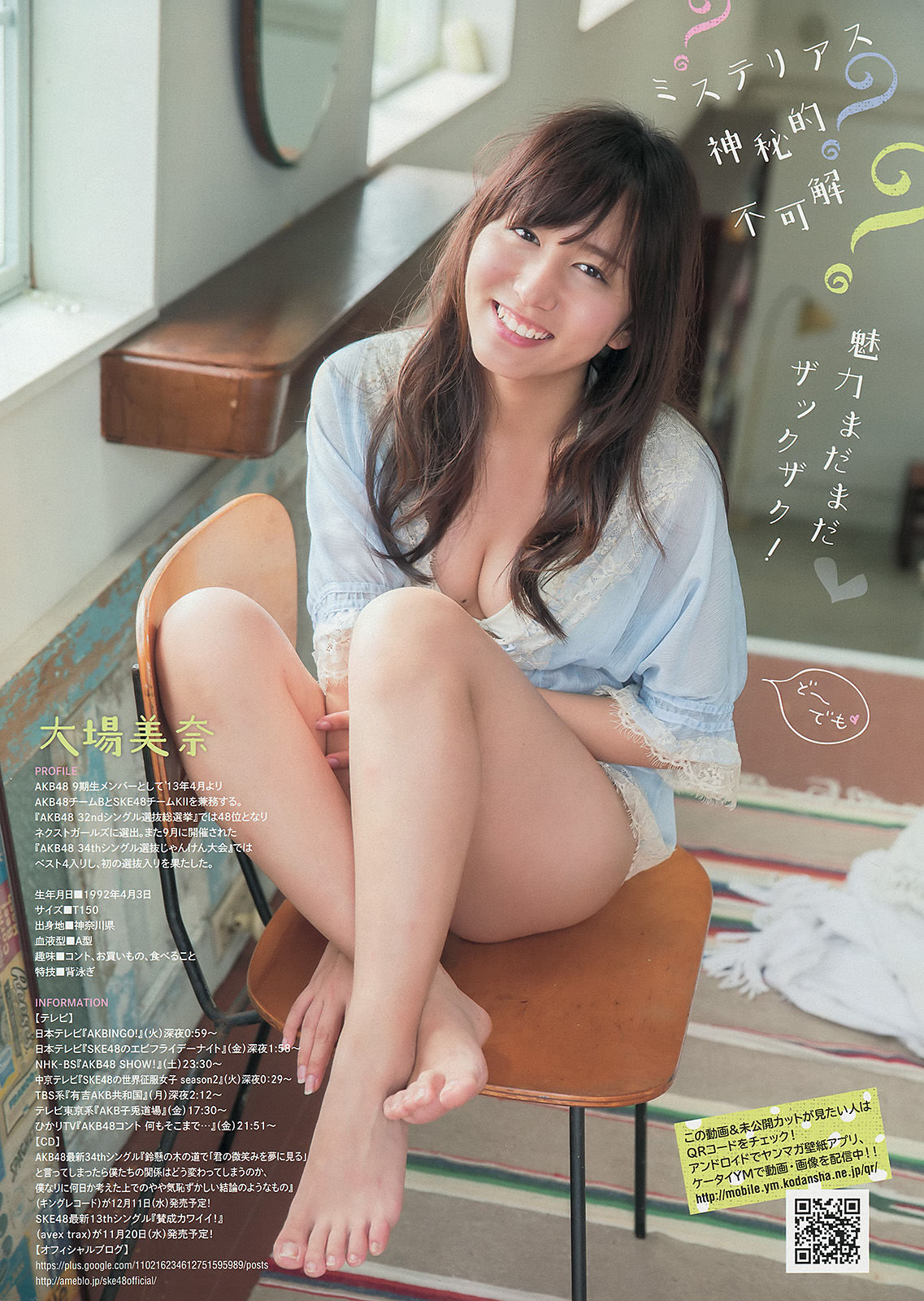 [Young Magazine] 2013年No.51 マギー 大場美奈/(9P)