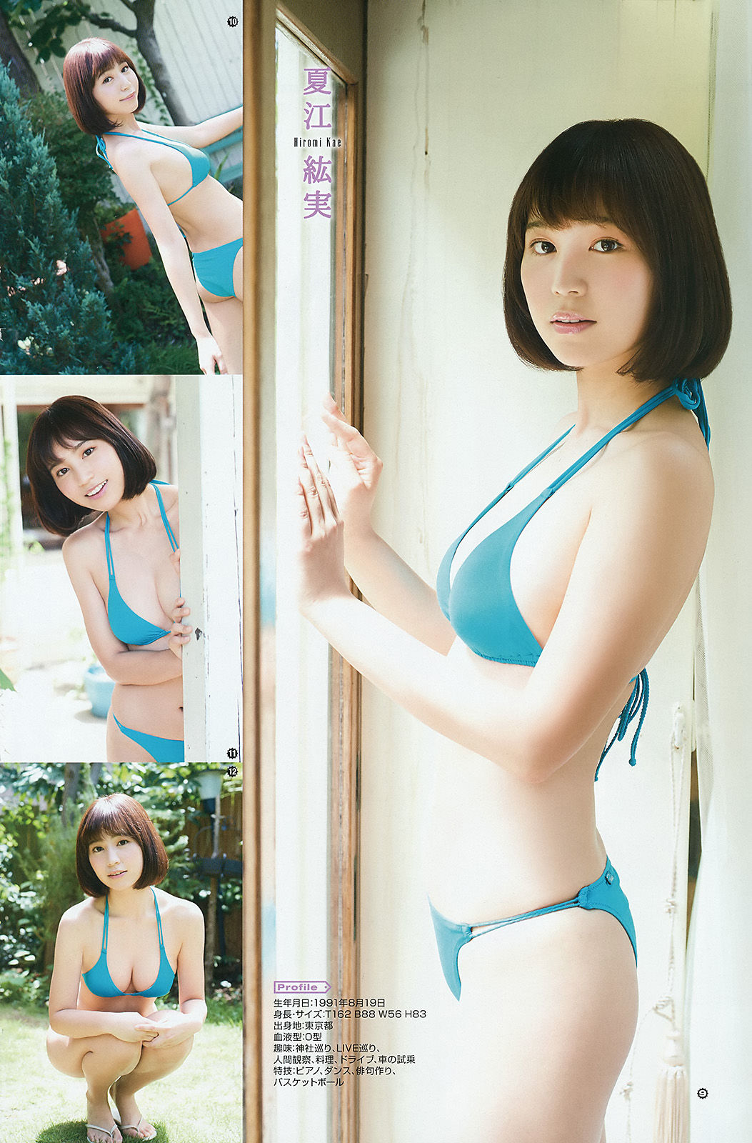 [Young Gangan] 2015年No.19 譜久村聖 夏江紘実 葉月ゆめ 森川彩香/(21P)