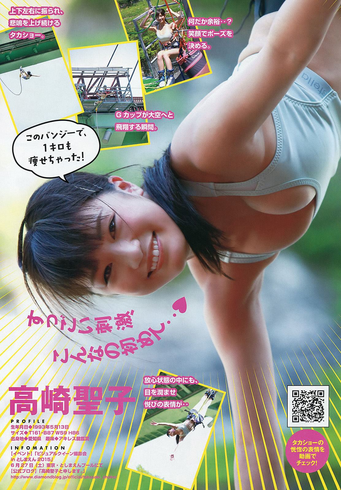 [Young Magazine] 2015年No.28 佐野ひなこ 高崎聖子 横山あみ/(11P)