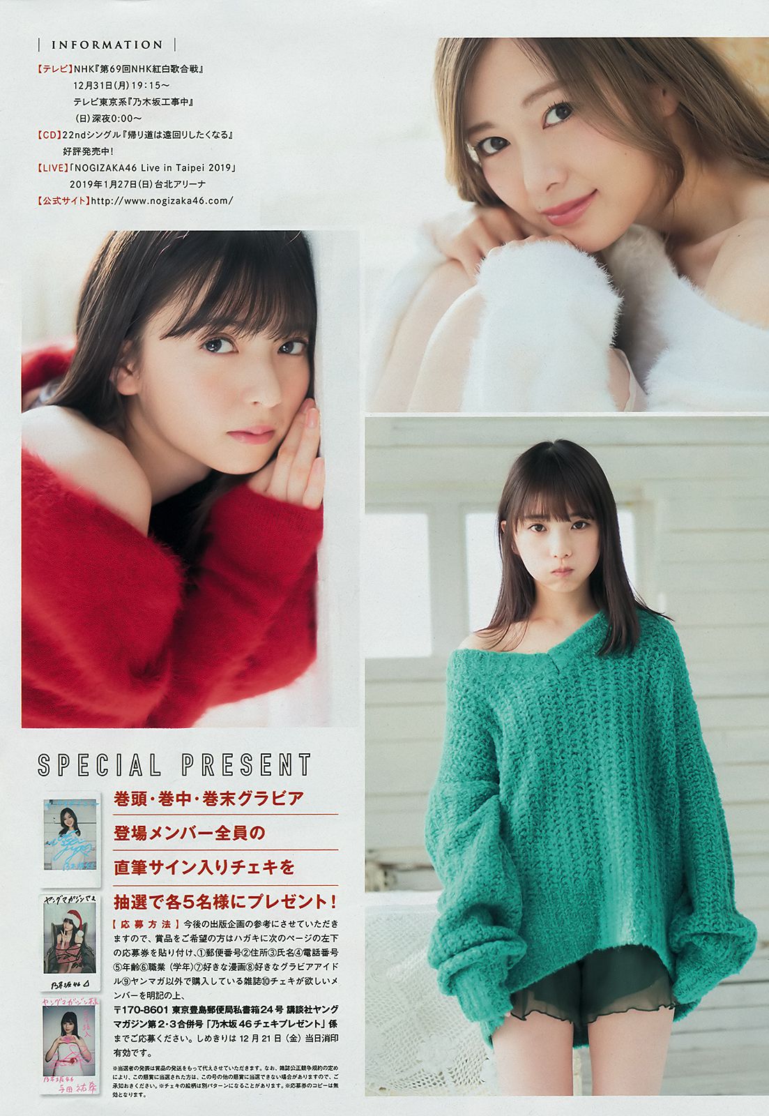 [Young Magazine] 2019年No.02 Nogizaka46 乃木坂46/(16P)