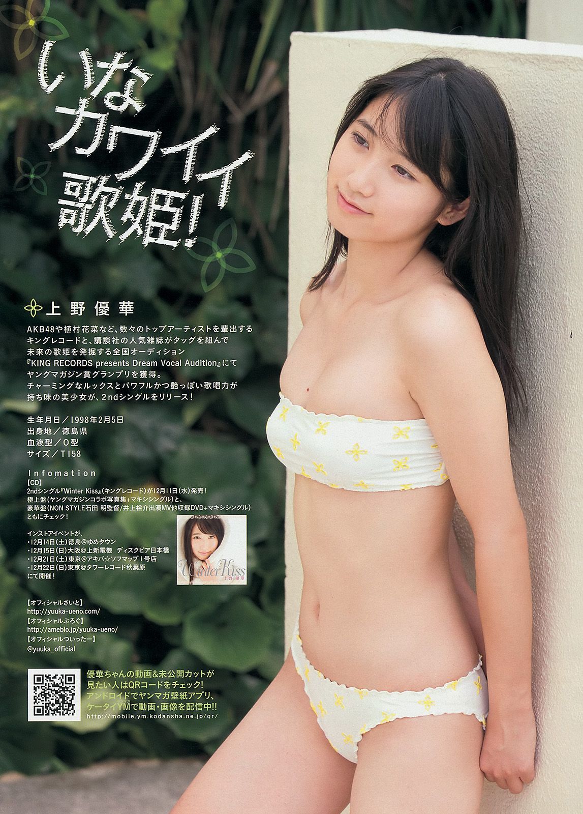 [Young Magazine] 2014年No.02-03 佐野ひなこ 上野優華/(12P)