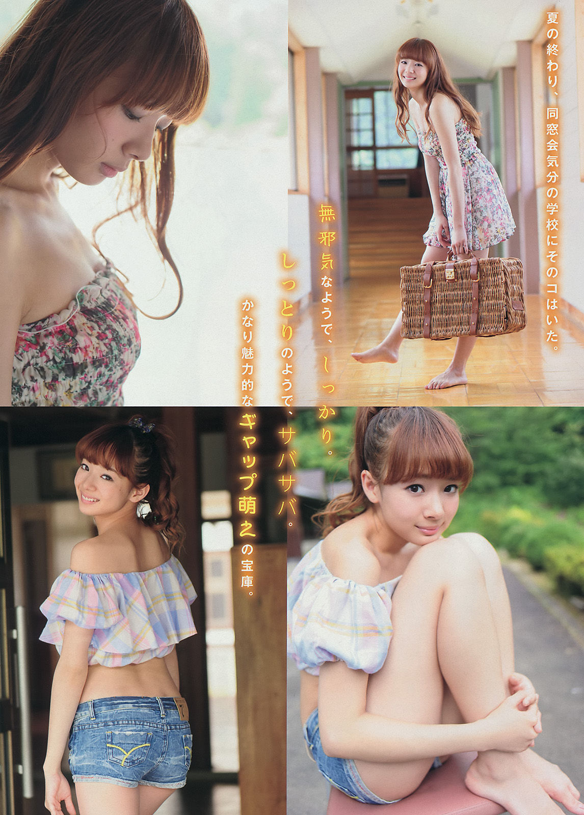 [Young Magazine] 2014年No.40 久松郁実 岡田紗佳/(10P)