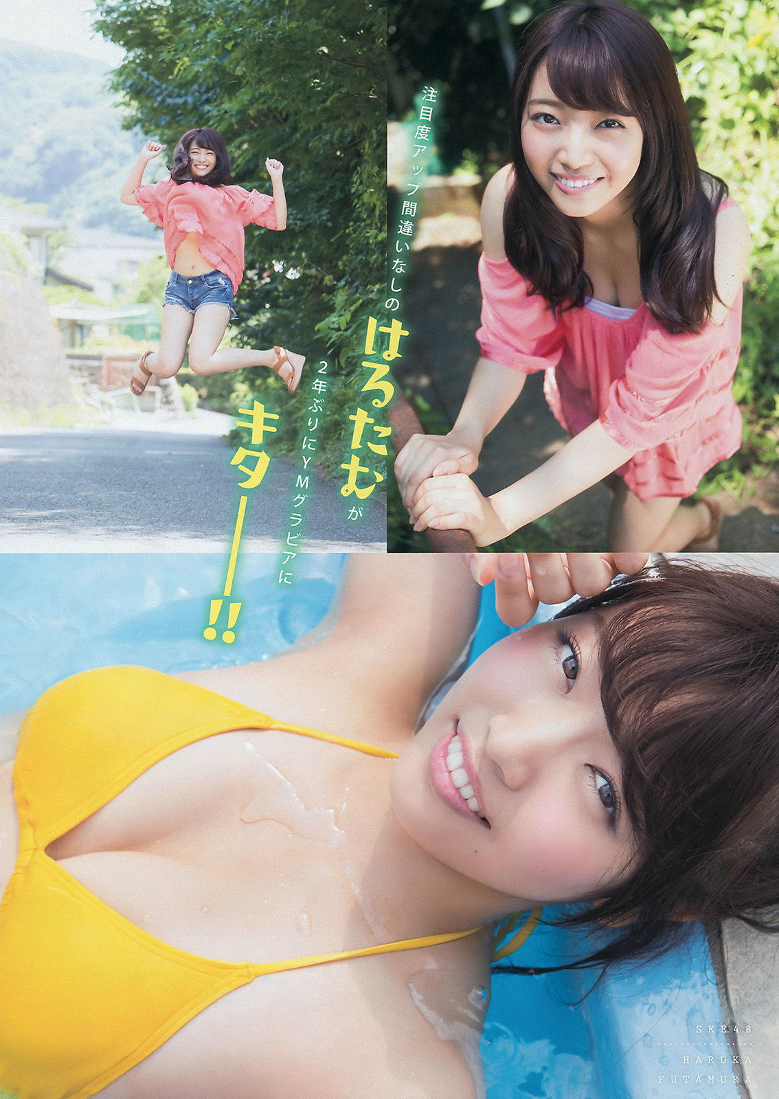 [Young Magazine] 2016年No.36-37 柏木由紀 峯岸みなみ 二村春香/(15P)