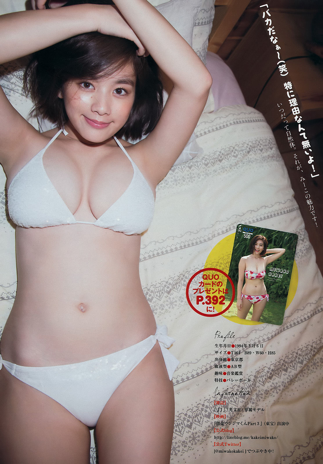 [Young Magazine] 2016年No.43 筧美和子 都丸紗也華/(12P)